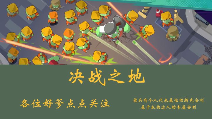 决战之地,一站成名!截图