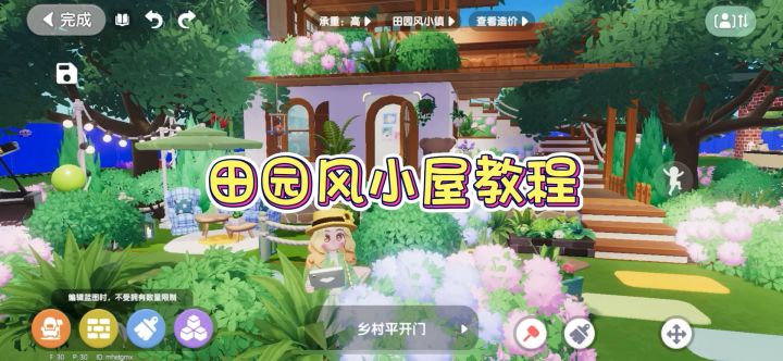 心动小镇田园小屋教程截图