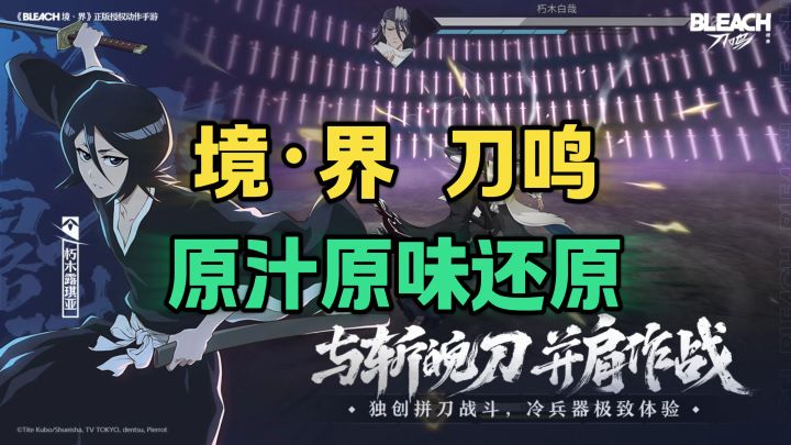 诚意十足的死神IP改编手游,快来期待吧!截图