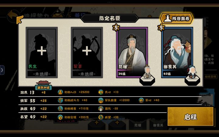 三家分晋速刷经验（民生军事）截图