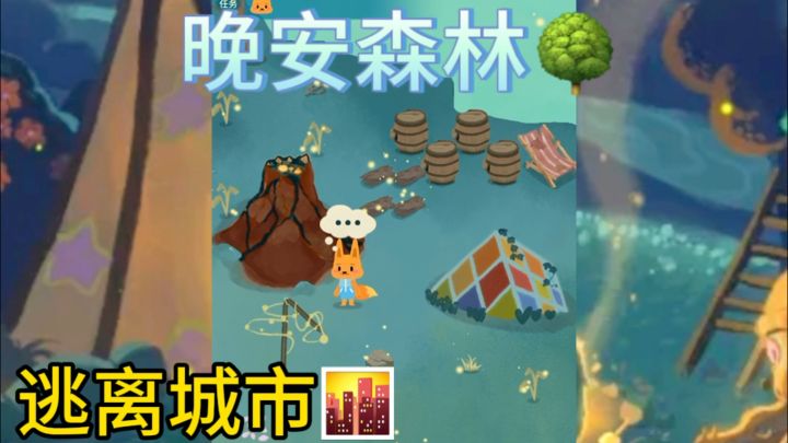 ☕️治愈系建造游戏!远离城市,开启你的乌托邦!📌截图