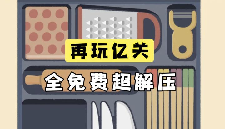 适合所有人的休闲解谜游戏！超多种玩法 解压又上头截图