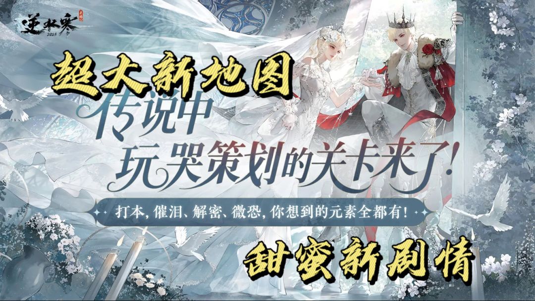 开会盲盒猜真颜，逆水江湖玩推理。截图