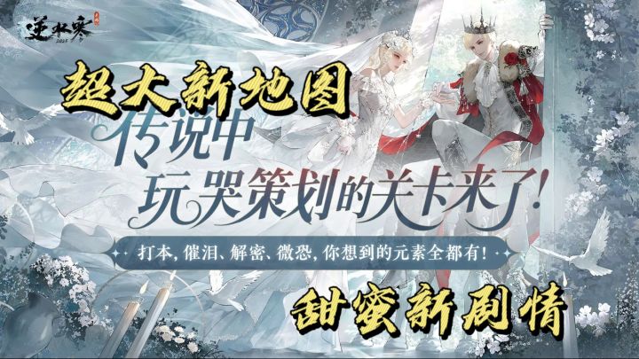 开会盲盒猜真颜,逆水江湖玩推理。截图
