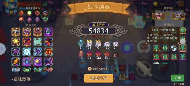 单人机甲仙魔战场低保截图