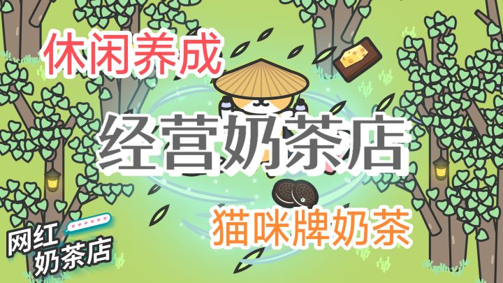 休闲养成✨店铺经营✨截图