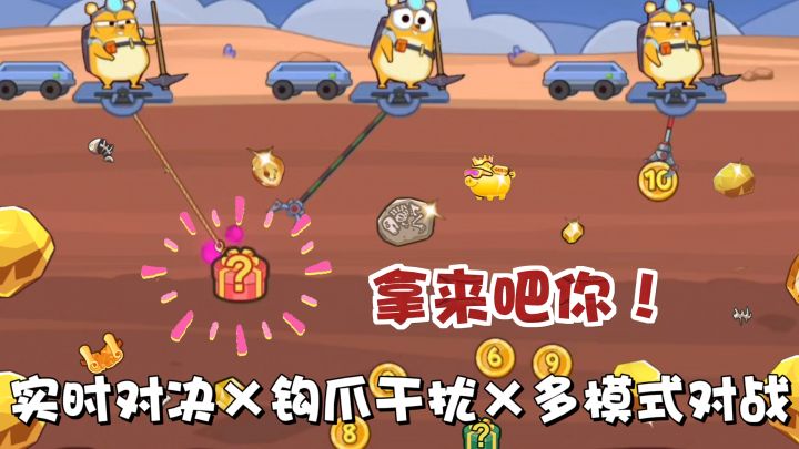 传统挖矿变多人对战?挖矿也能打起来💦截图