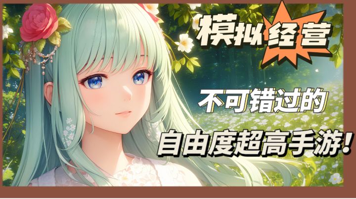 游戏操作简单，自由度极高，休闲娱乐必玩餐《厅养成日记》截图