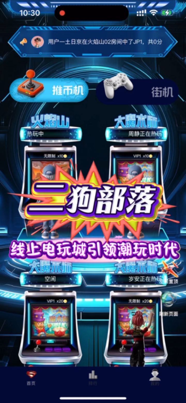 线上电玩城截图