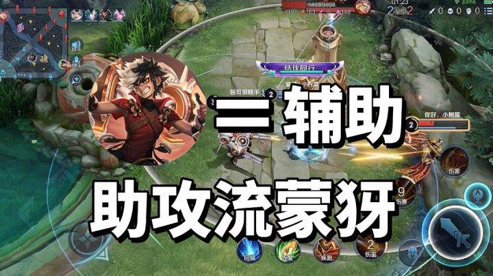 王者荣耀：助攻流蒙犽，射手最后成了瑶的辅助#这就是高玩#截图
