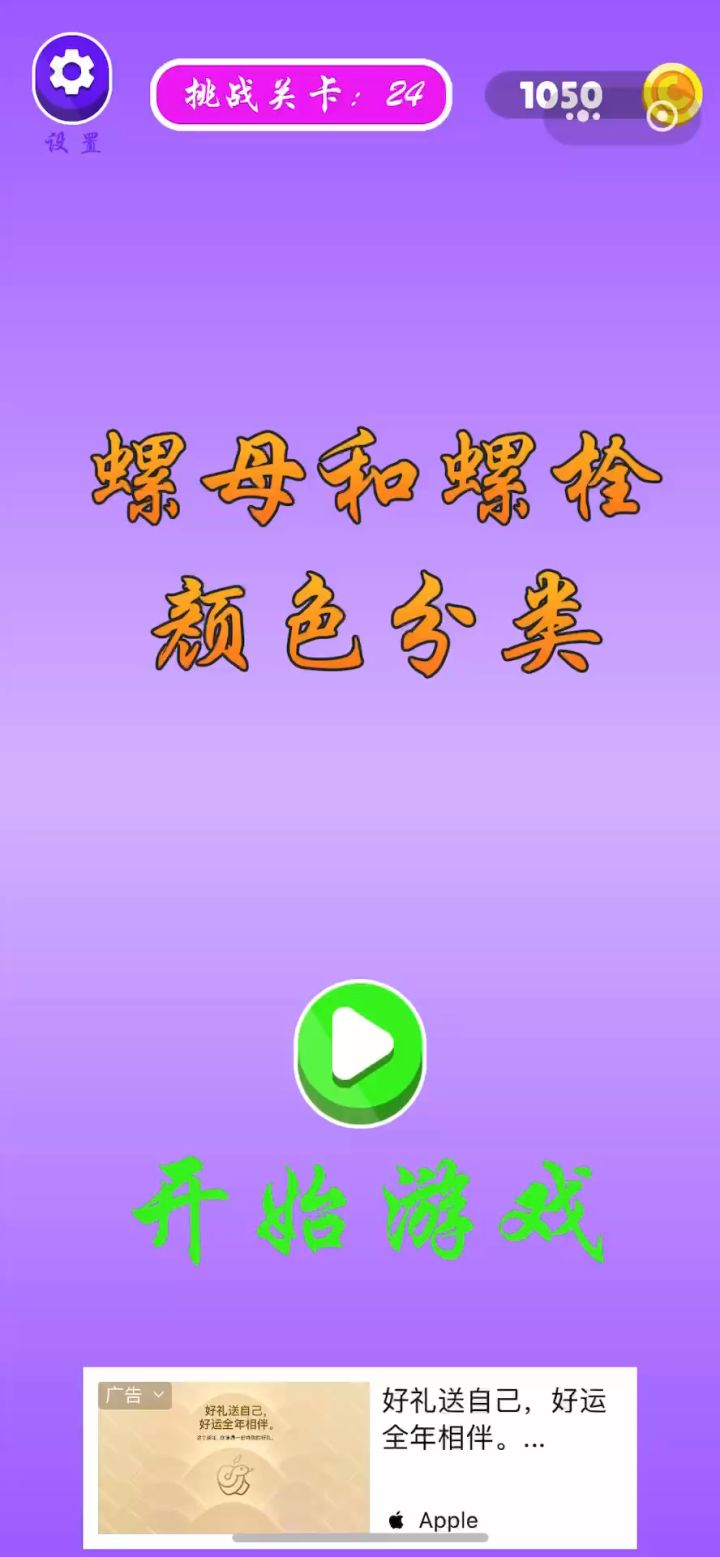 24关的过关攻略😊截图