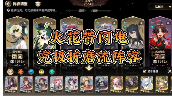 火花带闪电,究极折磨流阵容推荐截图