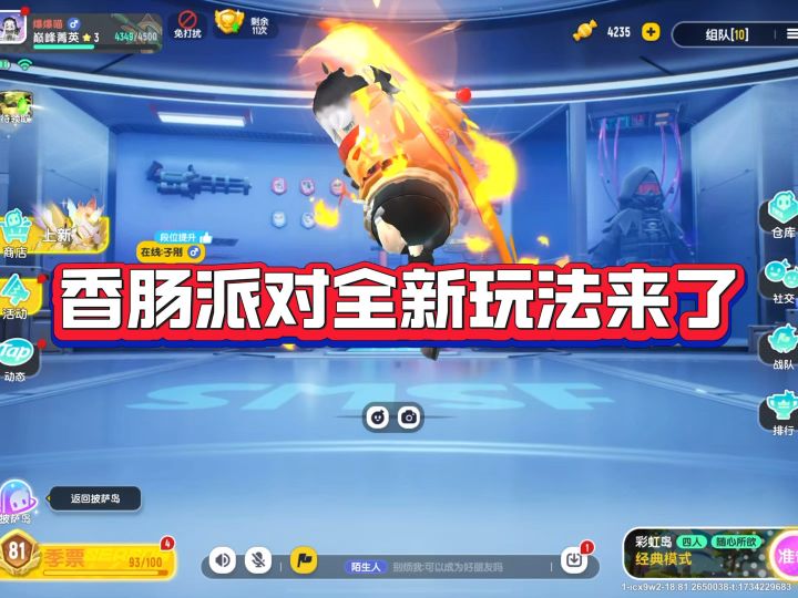 香肠派对全新玩法再闹天宫来了截图