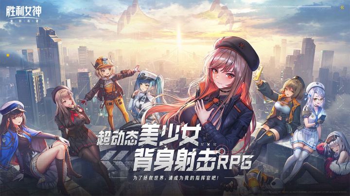 胜利女神手游来袭截图