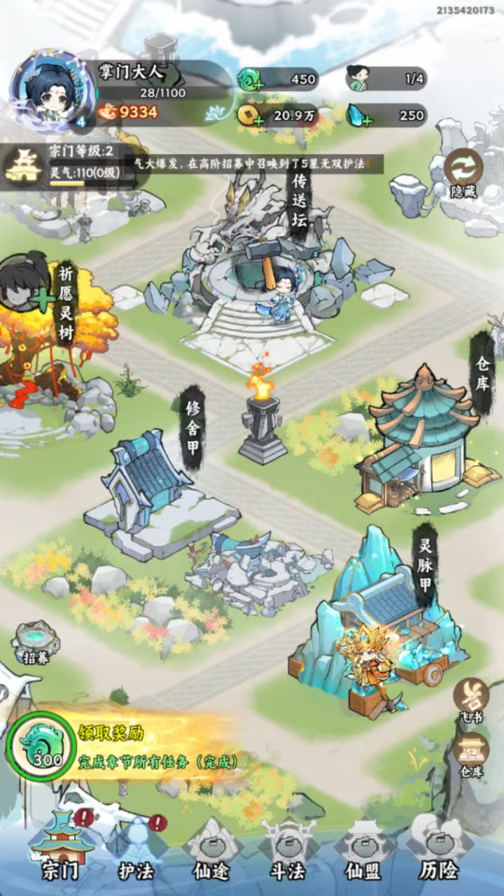 御剑九宫截图