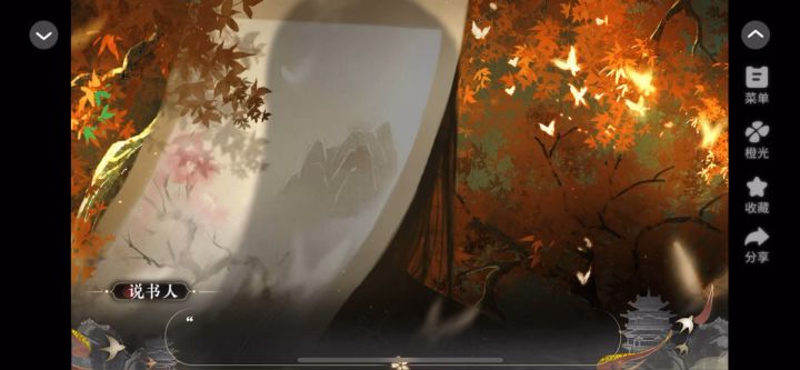 空山宴截图