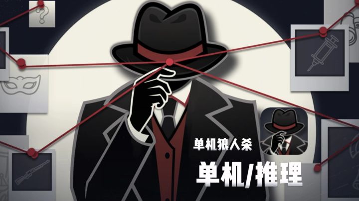 单机版狼人杀截图