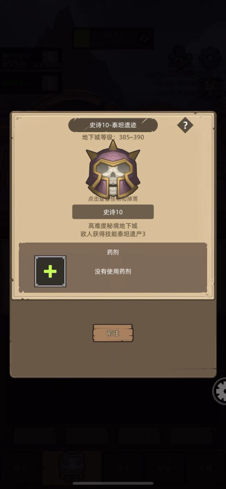 挂机-狂暴战-7.5万评分无药M10泰坦遗迹截图