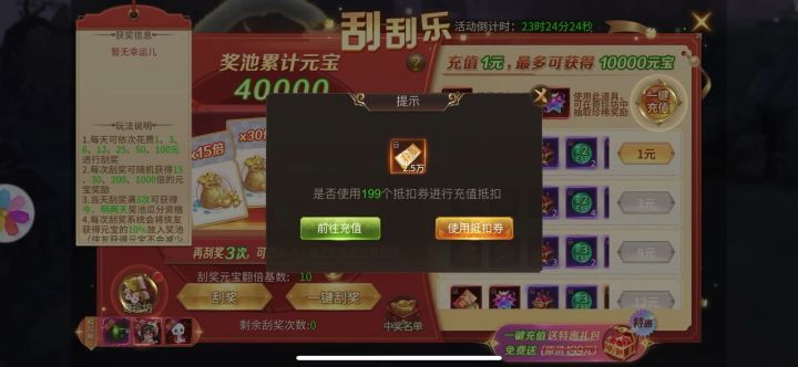 仙遇没出来的时候。同类型仙侠就是谁有代金卷,谁就是榜一截图