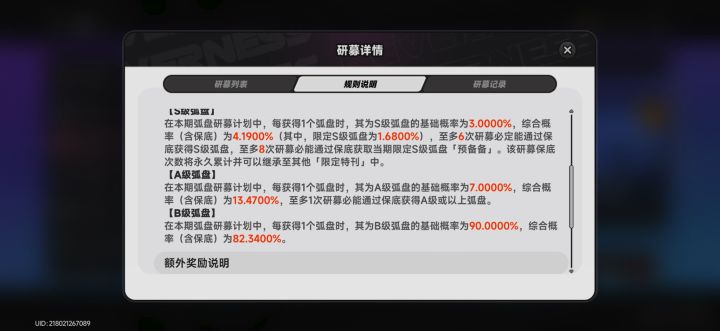 来人啊！惊天BUG！保底6次给个s，被你们吃了！？？截图