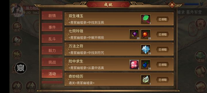 青冢幽墟录险中求生成就。截图