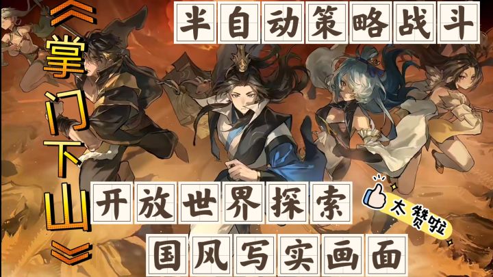 《掌门下山》开放修仙之道,从凡人开始修仙截图
