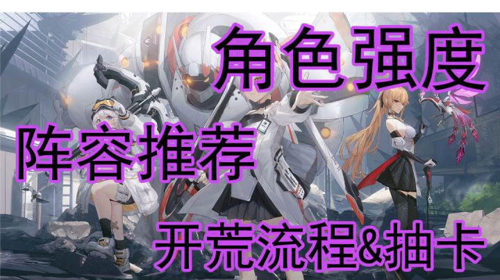 【深空之眼】入坑必看攻略,你可以变得更强截图