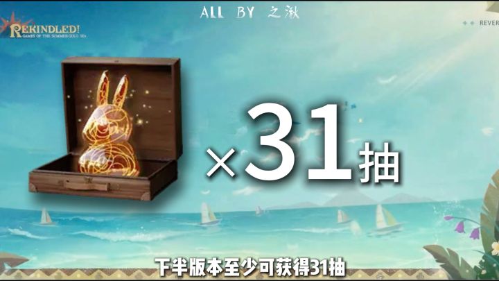 3.9下半版本抽数统计,31抽迎接巡游截图