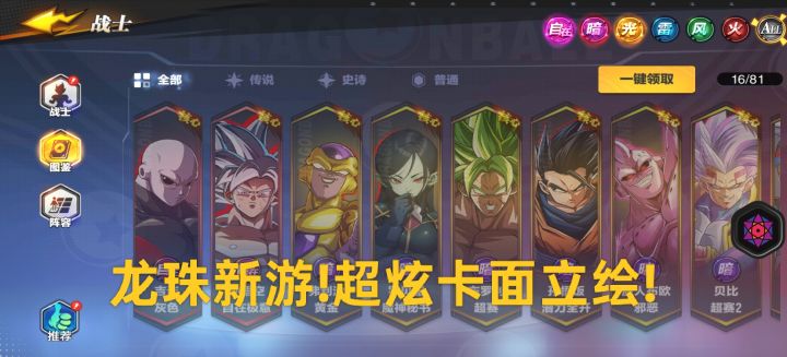 龙珠新游!超炫卡牌立绘!截图