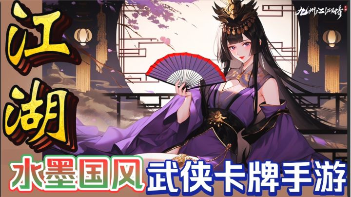 【武侠•国风•卡牌】真实江湖人生,纵烈马饮烈酒伴美人-策略手游截图