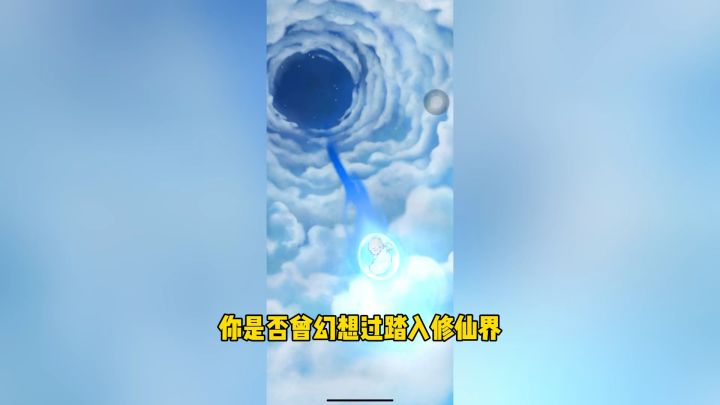 这个修仙有点爽!截图