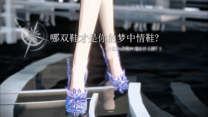 价值15w的鞋pc端长什么样?截图