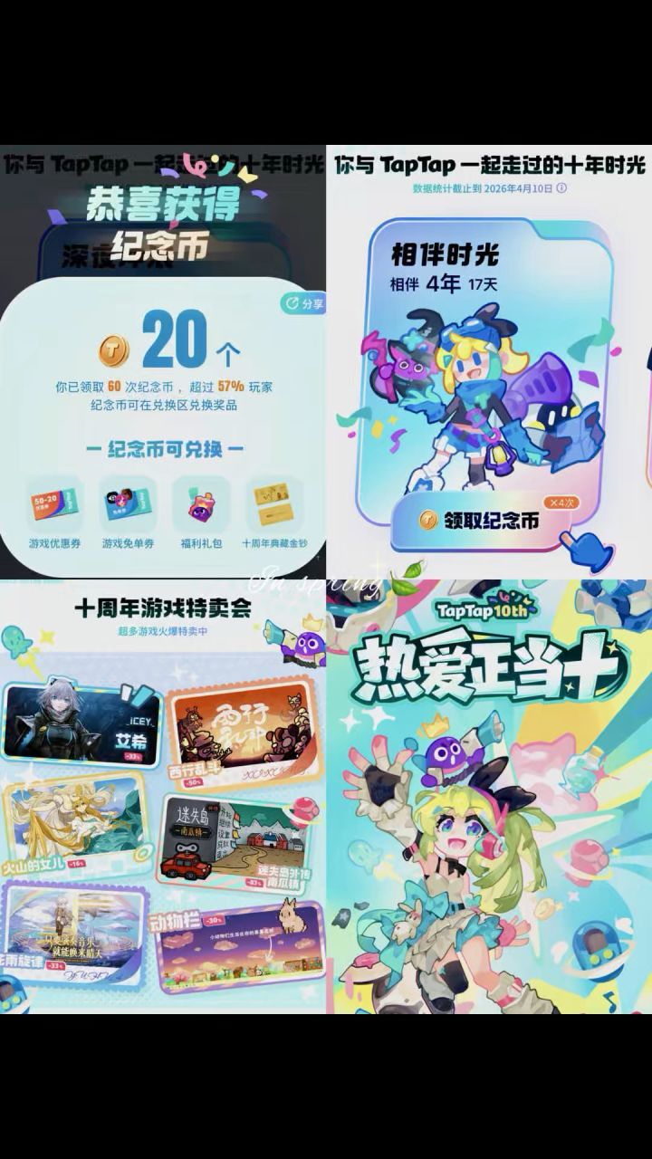 不会还有人不知道TapTap十周年在撒币吧?!截图