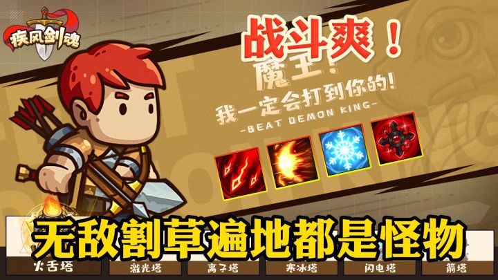 魔王！我一定会打到你的！战斗爽！截图
