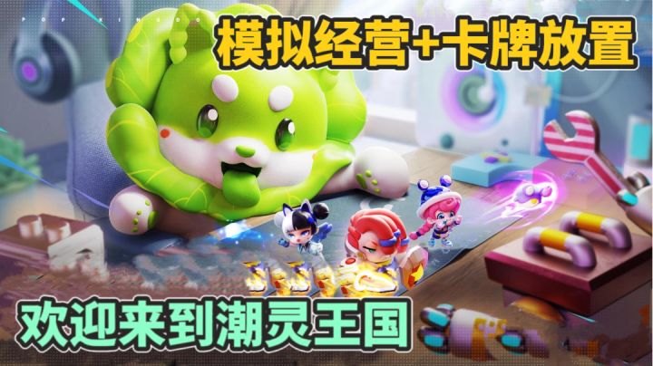冒险养成的手游，潮林王国究竟是怎样的呢？截图