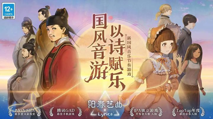 不一样的音游❗将古典诗词结合现代音乐节奏的游戏❗截图