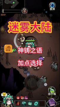 神铸系统技能选择加点详解！