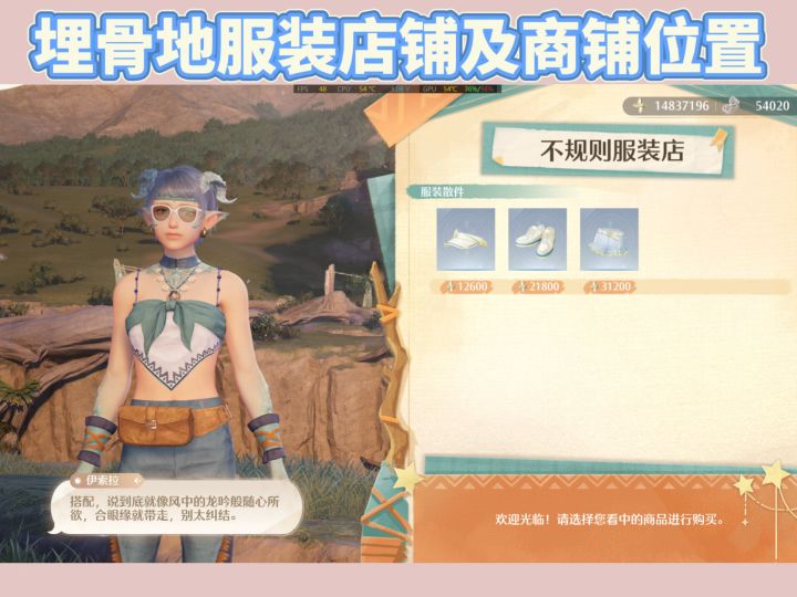 埋骨地服装店铺及商铺位置截图