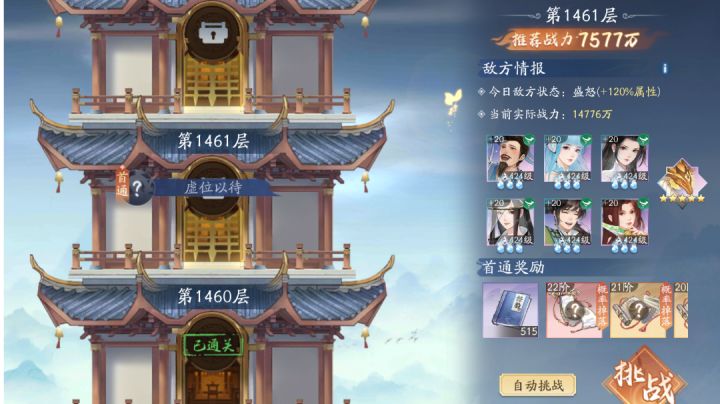 给大家开开眼,1461层的幻灵是怎么秒人的截图