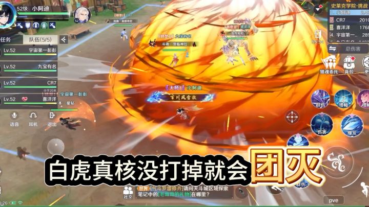 史莱克挑战-戴沐白攻略截图