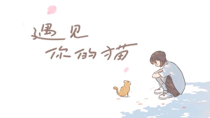 漫画式剧情,温馨治愈云养猫截图