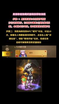 八大职业隐藏武器攻略（已更新至男圣职）