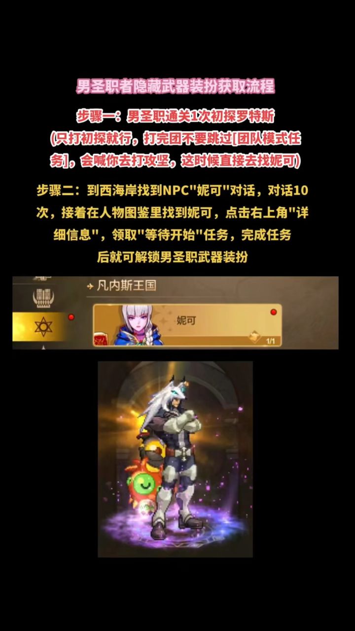 八大职业隐藏武器攻略(已更新至男圣职)截图