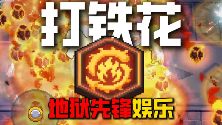 前传:地狱先锋,全力突进!截图