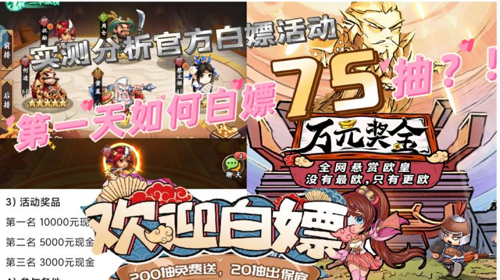 #攻略大师# 教你如何在第一天白嫖75抽顺便分析官方白嫖活动 《挂机吧兄弟》截图