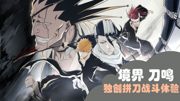 《境·界 刀鸣》测评:刀光剑影下的硬核新标杆?截图