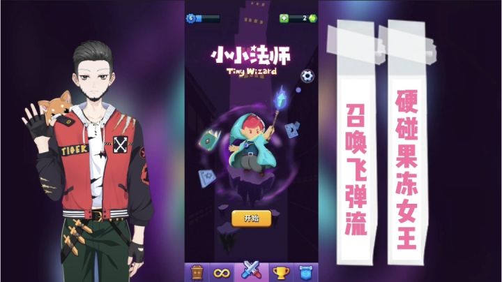小小法师Glog：召唤飞弹流，硬碰果冻女王！【辉春杨】截图