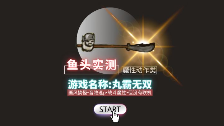 在玩家防线反复横跳的游戏,也终于踏实了!#steam游戏大合集#截图