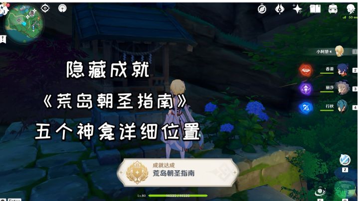 【原神】隐藏成就《荒岛朝圣指南》,五个神龛详细位置#攻略大师#截图