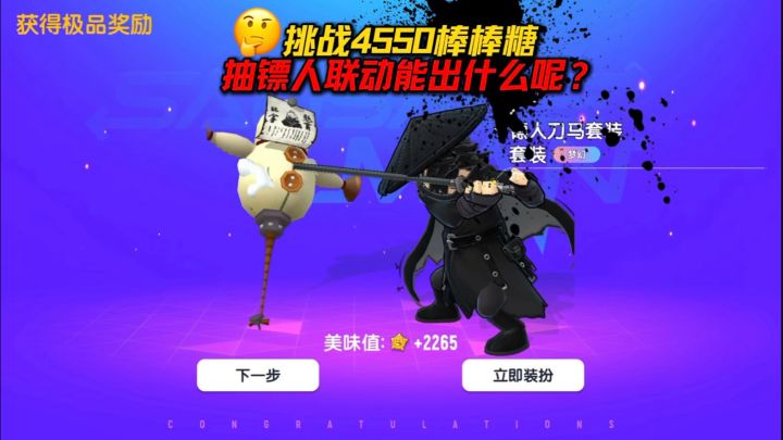 镖人联动截图